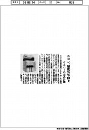 ニコン、精度３５％向上　ウエハーの歪み計測