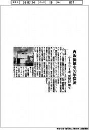 サーラコーポ、再販価値を３０年保証　賃貸戸建て