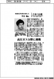 さあ出番／前田鉄工所社長に就任した半谷翔氏　高圧ガス分野に挑戦
