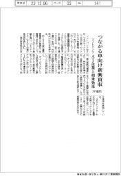 ソフトバンク、「つながる車」向け新興を７４７億円で買収　ＡＩ企業と相乗効果
