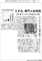 りそな、専門人材を増員　今年度、傘下４行で５００人超中途採用