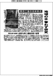 ニュース拡大鏡/栗田工業の技術拠点 地域の水奪わず研究