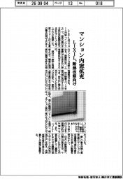 ＬＩＸＩＬ、マンション内窓拡充　断熱改修向け