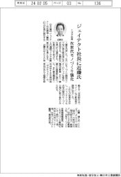 ジェイテクト、社長に近藤禎人氏 トヨタ出身