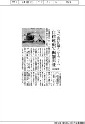 ショベル向け汎用インターフェース　日立建機、自律運転で掘削実証