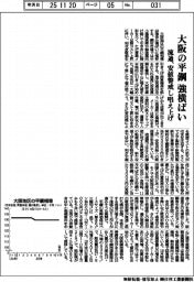 大阪の平鋼、強横ばい　流通、安値警戒し唱え上げ