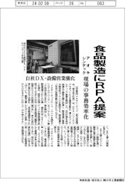 アオキシンテック、食品製造にRPA提案 現場の事務効率化