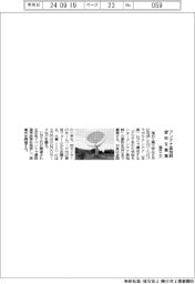 福井工大、アンテナ基地群の愛称募集