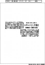 旭化成・三井化・三菱ケミ、エチレンＬＬＰを設立　設備統合へ議論を加速
