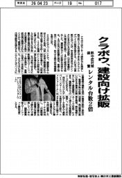 クラボウ、建設向け拡販　熱中症対策装置　レンタル台数２倍