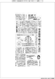 技術で未来拓く　産総研の挑戦（３５８）アンモニア燃料　社会導入