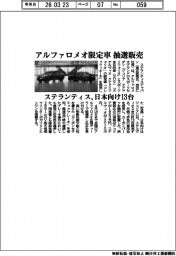 ステランティスジャパン/アルファロメオ限定車 抽選販売、日本向け13台