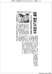 ＮＥＣプラットフォームズ、設備を割安に予知保全　外付け遠隔監視制御に新機種