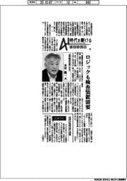 ＡＩ時代を駆ける　半導体装置（６）東京精密社長ＣＥＯ・木村龍一氏
