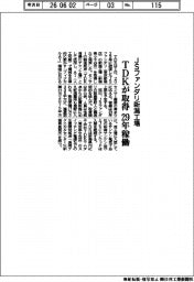 ＴＤＫ、ＪＳファンダリ新潟工場を取得　２９年稼働