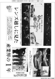 レンズ越しに見た産業界の１年