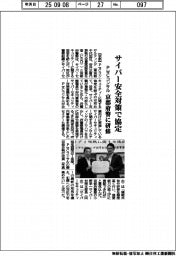 サイバー安全対策で協定　ＰｗＣコンサル、京都府警に研修