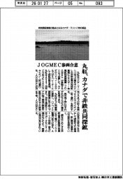 丸紅、ＪＯＧＭＥＣ参画合意　カナダ非鉄共同探鉱