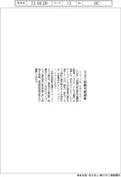 レゾナック、大分コンビナートで持続可能国際認証取得