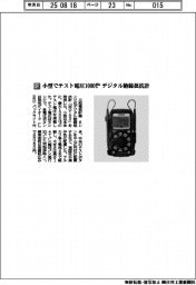 三和電気計器／小型でテスト電圧１０００ボルト　デジタル絶縁抵抗計