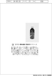 エバラ食品／甘辛さ・酸味絶妙、業務用チリソース