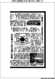 航空宇宙ビジネス・フロンティアへの挑戦（９７）信州大学　次世代空モビリティー