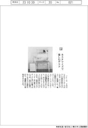イトーキ／カスタマイズで楽しむデスク