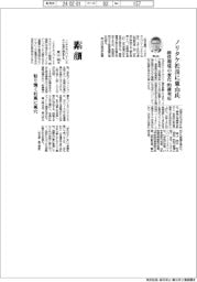 ノリタケ社長に東山氏 経営環境の変化に的確対応
