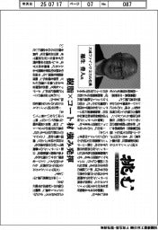 挑む・モノづくりヒトづくり／大成ファインケミカル社長・稲生豊人氏