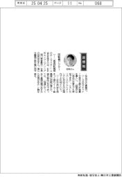 経営ひと言／ＫＢＫエンジニアリング・田尻宏志社長「回転機ドクター」