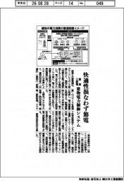 鹿島と三菱電、快適性損なわず節電　建物電力制御システム