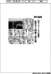 豊田通商、温室ガス削減で新目標　５０年「ネットゼロ宣言」