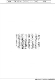 日立製作所　独ロボSI買収完了