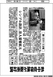 ニュース拡大鏡／第一スマート少短、熱中症保険が販売好調