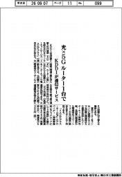 光×５Ｇ　ルーター１台で　ＫＤＤＩが通信サービス