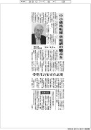 インタビュー/東洋大学経済学部教授・安田武彦氏 中小価格転嫁、供給網の観点を