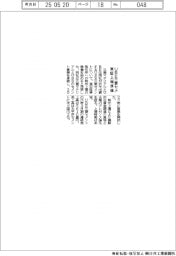 ＵＢＥ三菱セメ、東証上場準備を開始