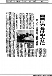 同調圧力負けぬ人材に　サノヤスＨＤ、課長研修