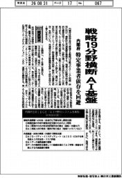 概算要求２０２７／内閣府、戦略１９分野横断ＡＩ基盤　特定事業者依存を回避