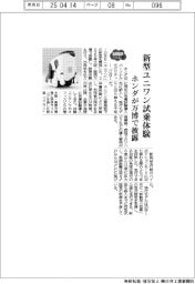 ２０２５ＥＸＰＯ／ホンダ、万博で新型ユニワン披露・試乗体験