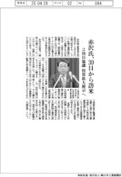 赤沢氏、３０日から訪米　２回目協議　投資拡大提示へ