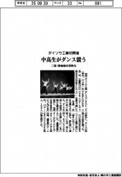 中高生がダンス競う　ダイソウ工業初開催