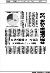 政府、柔軟な電源構成構築　原発再稼働で一歩前進