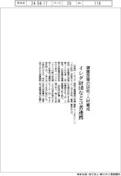 イシダ財団など3者連携、健康医療の研究・人材育成