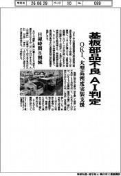 基板部品不良ＡＩで判定　ＯＫＩ、大型高密度実装支援