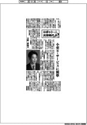 ロボット・人　共存時代（８）セイコーエプソン取締役執行役員・吉野泰徳氏