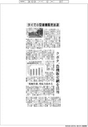 クボタ、タイで小型建機販売加速 農機販売網を活用