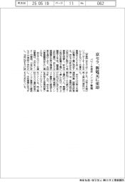 京セラ、パワー半導体を新電元に売却、ノンコア整理