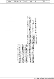 リース協、５月リース取扱高１０・６％増　２カ月ぶりプラス