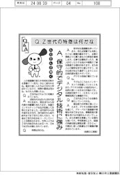 ものたんが聞くＱ＆Ａ／Ｚ世代の特徴は何かな